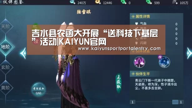 吉水县农函大开展“送科技下基层”活动|K