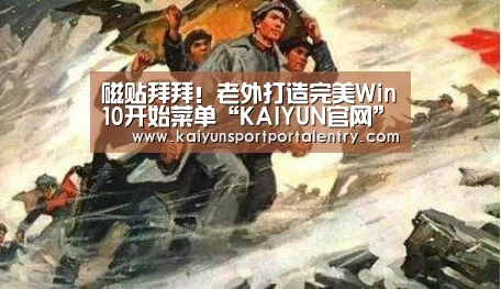 KAIYUN官网