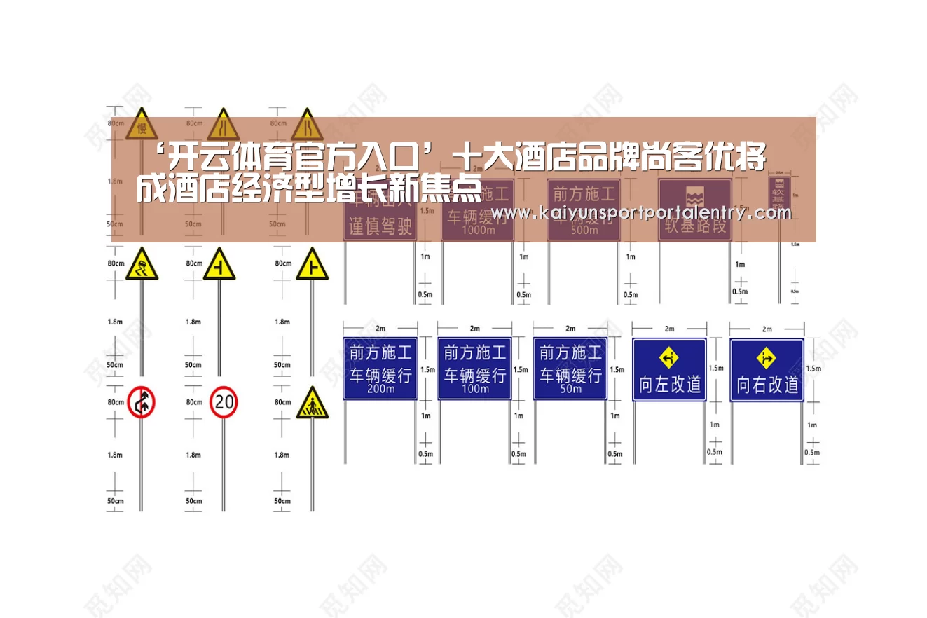 ‘开云体育官方入口’十大酒店品牌尚客优将 成酒店经济型增长新焦点(图3) KAIYUN官网