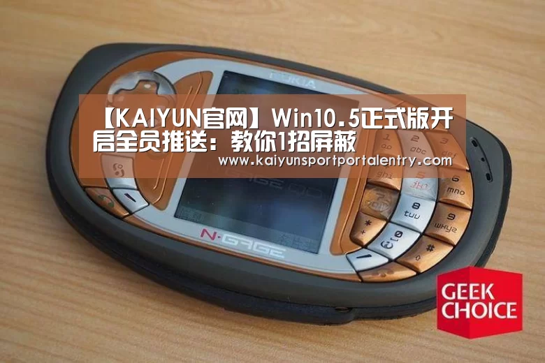 【KAIYUN官网】Win10.5正式版开启全员推送:教你1招屏蔽(图1) 开云体育直播
