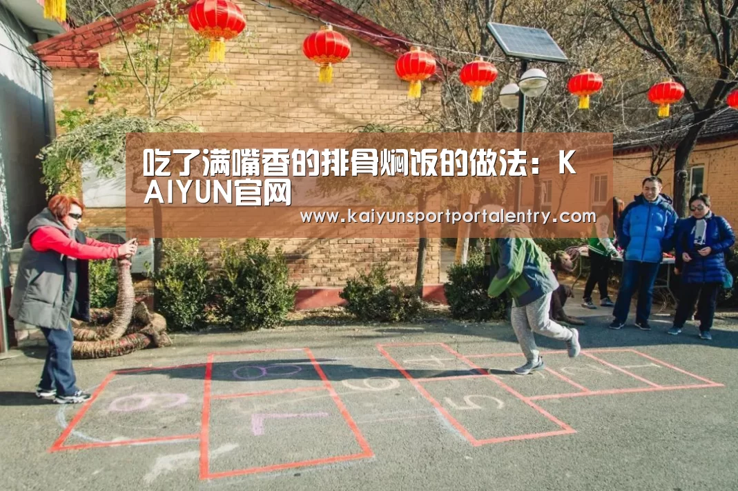 开云体育官方入口